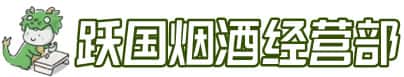 杭州江干区洋酒回收:茅台酒,名酒,虫草,烟酒,老酒,杭州江干区跃国烟酒经营部