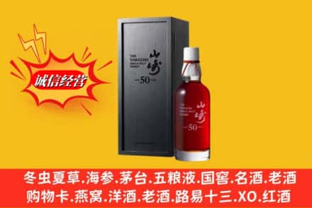 杭州江干区名酒回收50年山崎.jpg
