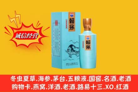 杭州江干区求购回收赖茅