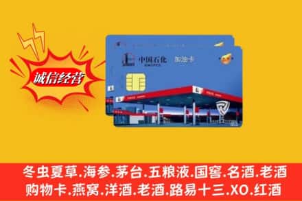 杭州江干区回收加油卡