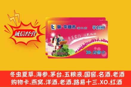 杭州江干区回收商超卡